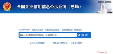 如何通過全國企業信用信息公示系統查詢吉林省企業信息