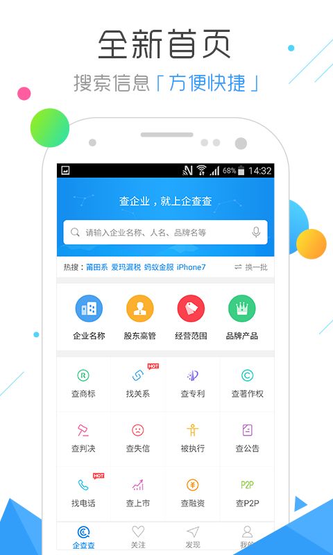 企業(yè)信用信息查詢(xún)App安卓版v11.1.1官方下載指南
